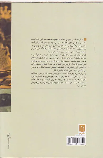 قهوه با فروید